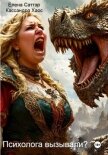 Психолога вызывали? - Хаос Кассандра