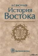 Серия книг История Востока