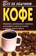 Серия книг Все об обычных продуктах