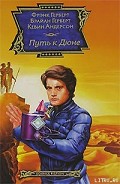 Серия книг Вселенная Дюны