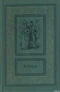 Серия книг Пещера Лейхтвейса