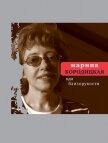 Ода близорукости - Бородицкая Марина Яковлевна
