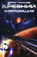 Серия книг Древний