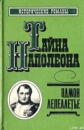 Серия книг Тайна Наполеона