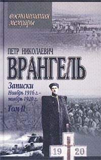 Записки (ноябрь 1916 года - ноябрь 1920 года) - _2.jpg