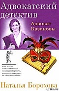 Серия книг Адвокатский детектив