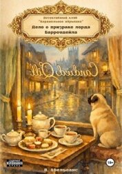 Читать книгу Детективный клуб «Карамельное пёрышко». Дело о призраке Лорда Барроудейл, автор Абельганс Вера Детективный клуб «Карамельное пёрышко». Дело о призраке Лорда Барроудейл - Абельганс Вера