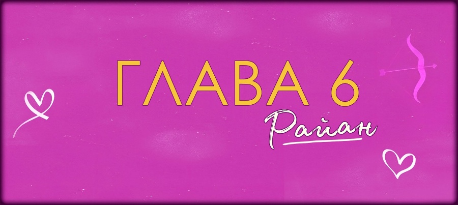 Невезучая В Любви (ЛП) - img_14