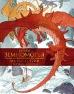 Книги Земноморья - Ле Гуин Урсула