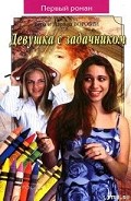 Серия книг Первый роман