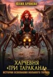 Читать книгу Харчевня Харчевня