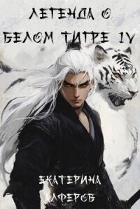 Храм Крови (СИ) - Алферов Екатерина