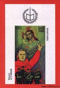 Разговор - Астафьев Виктор Петрович