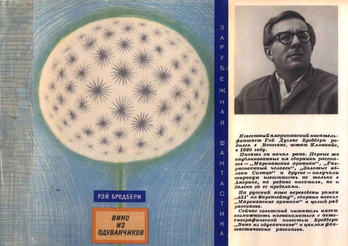 Вино из одуванчиков (сборник) - i_002.jpg