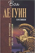 Серия книг Рассказы об Орсинии
