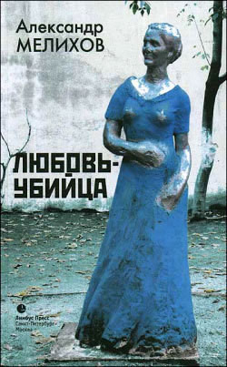 Серия книг Сборник «Любовь-убийца»