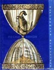 Пески веков (сборник) - Шуйлер-Миллер Питер