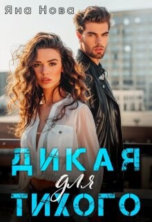 Серия книг Навсегда #6