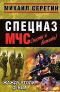 Серия книг Спецназ МЧС