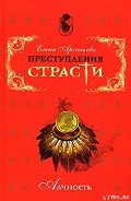 Серия книг Преступления страсти. Алчность