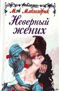 Серия книг Клан Макферсонов