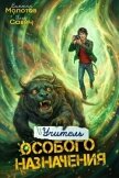 Читать книгу Учитель Особого Назначения. Том 7 (СИ), автор Савич Илья Учитель Особого Назначения. Том 7 (СИ) - Савич Илья