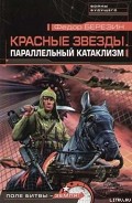 Серия книг Красные звезды