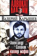 Серия книг Адвокат мафии