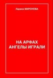 Сердце крысы - Миронова Лариса Владимировна