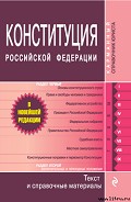 Серия книг Российское законодательство