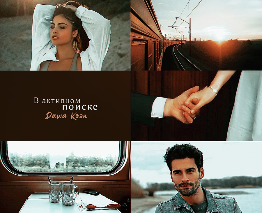 В активном поиске (СИ) - img_8