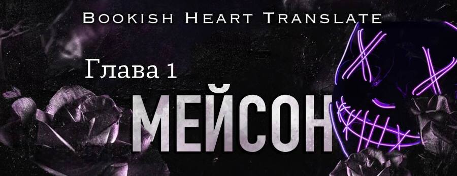 Последняя ошибка (ЛП) - img_4