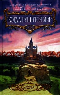 Казак и ведьма - Белянин Андрей Олегович