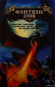 Камень Великой Матери - Резанова Наталья Владимировна