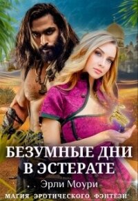 Госпожа из Арленсии. Дилогия (СИ) - Моури Эрли