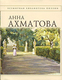 Серия книг Всемирная библиотека поэзии