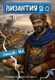 Читать книгу Вздох (СИ), автор Ланцов Михаил Алексеевич Вздох (СИ) - Ланцов Михаил Алексеевич