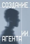 Читать книгу Создание ИИ агента, автор Коллектив авторов Создание ИИ агента - Коллектив авторов