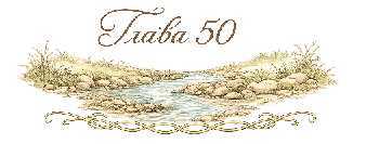 Вознесенная (ЛП) - img_65