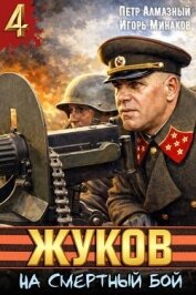 На смертный бой (СИ) - Алмазный Петр