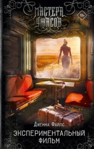 Экспериментальный фильм - Файлс Джемма