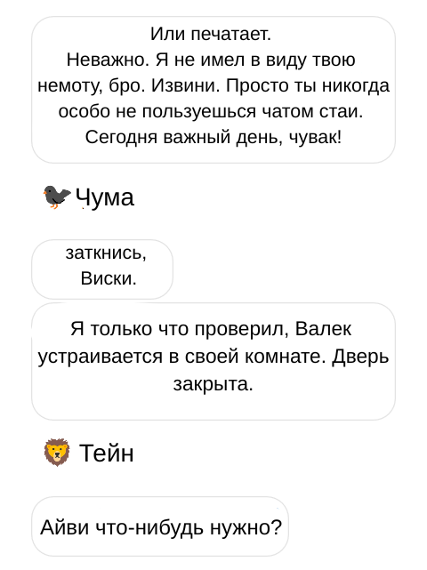 Чертовски Дикий (ЛП) - img_15