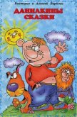 Данилкины сказки - Варгин Алексей Матвеевич