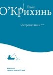 Островитянин - О'