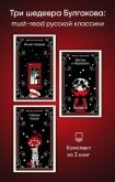 Три шедевра Булгакова: must‑read русской классики - Булгаков Михаил Александрович