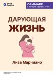 Дарующая жизнь. Женские архетипы в материнстве: от Деметры и Персефоны до Бабы-яги и Василисы Прекра - Иванов М. Н.