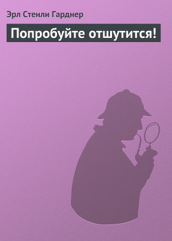 Серия книг Эд Дженкинс