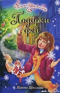 Серия книг Феерические приключения