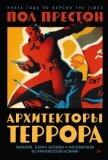 Читать книгу Архитекторы террора: Паранойя, теории заговора и антисемитизм во франкистской Испании, автор Preston Paul Архитекторы террора: Паранойя, теории заговора и антисемитизм во франкистской Испании - Preston Paul