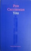 You - Силлиман Рон